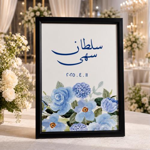 اطار | ورد ازرق