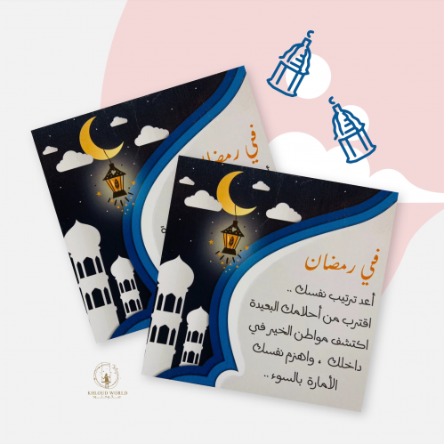 لوحة خشبية ( في رمضان أعد ترتيب نفسك)