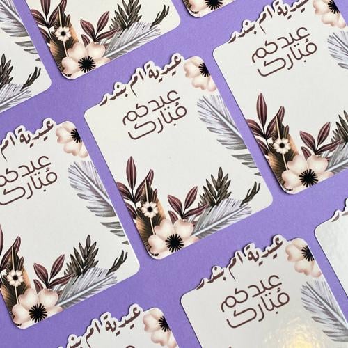 بطاقة | عيدكم مبارك