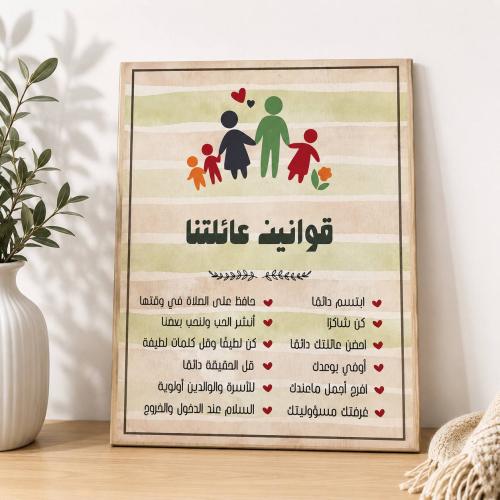 لوحة خشبية | قوانين عائلتنا