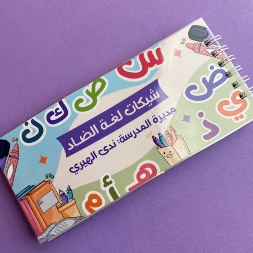 شيك لغة الضاد