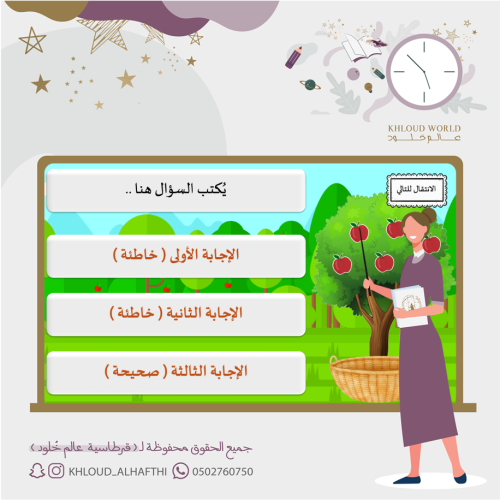 لعبة قطف التفاح