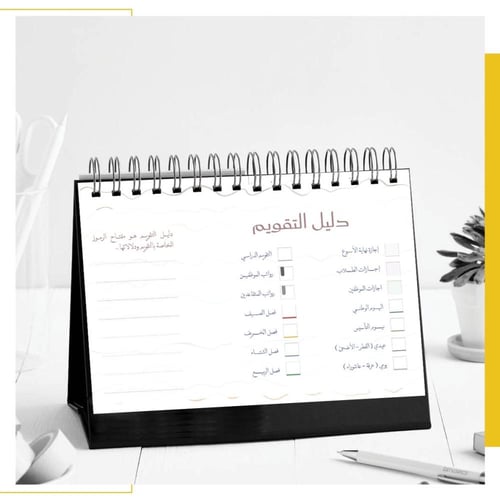 تقويم مكتبي 1447هـ | نقوش