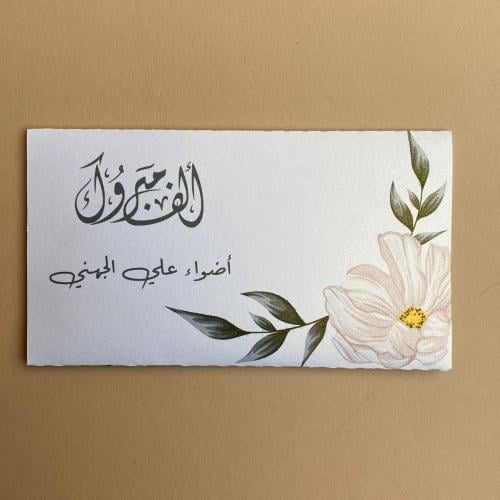 كرت موجوب | ورد سكري
