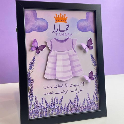 اطار مواليد | بنت