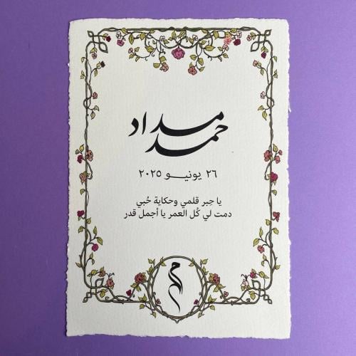 رسالة العمر | تصميم فكتوري