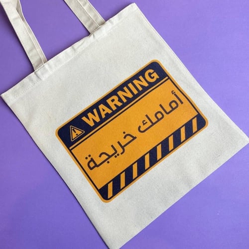 حقيبة أمامك خريجة