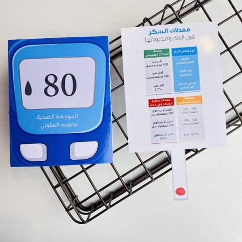 بطاقات معدلات السكر