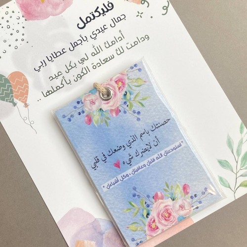 بطاقة فليكتمل جمال عيدي
