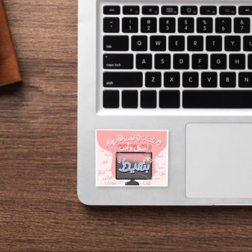 ملصقات طبطبة