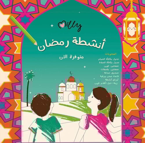 أنشطة رمضان