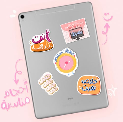 ملصقات طبطبة