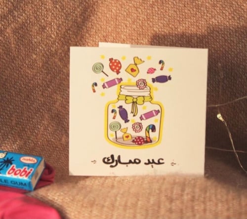 كرت ( عيد مبارك )
