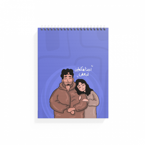 دفتر ملاحظات احنا مكلمين لبعض