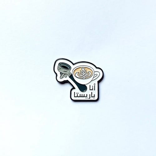 بروش أنا باريستا