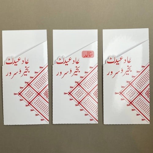 كرت عيدية | رجالي