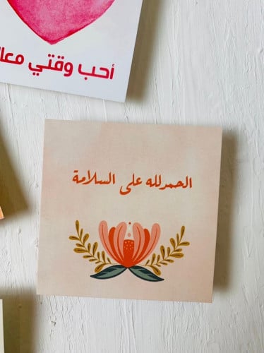 كرت الحمد لله على السلامة