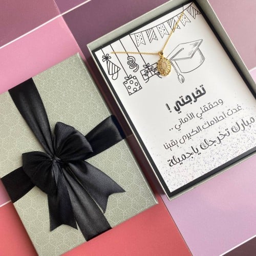 سلسال تخرجتي