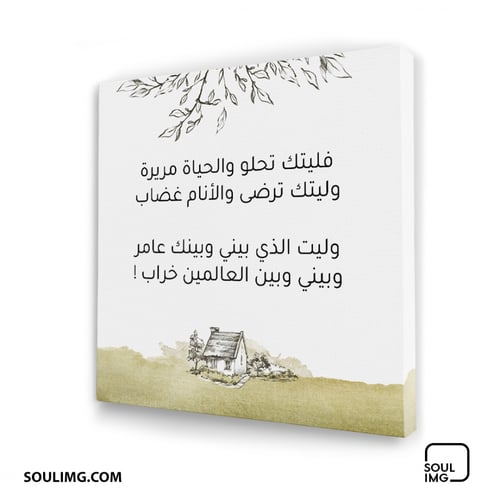 لوحة فليتك تحلو