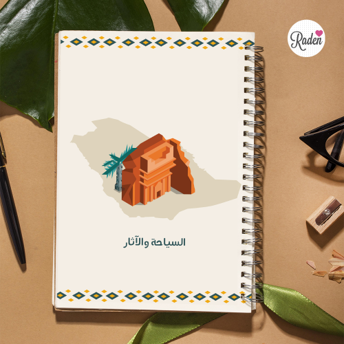 دفتر ( السياحة والآثار )