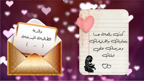 شكر للأمهات المتميزات