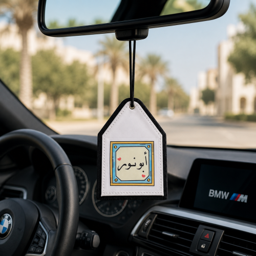 تعليقة سيارة | بالاسم