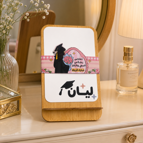 هدية التخرج | مرآيه
