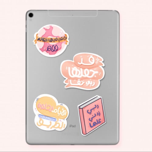 ملصقات ربي زدني علما