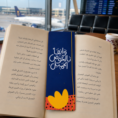 فاصل واثقا بالعوض الجميل