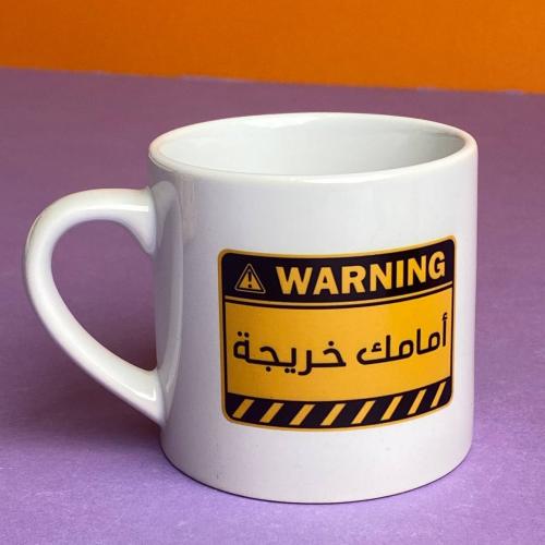 كوب أمامك خريجة