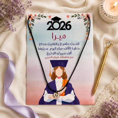 هدية تخرج | سلسال حروف