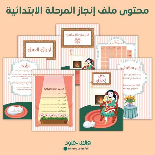 ملف انجاز | شخصية سالي