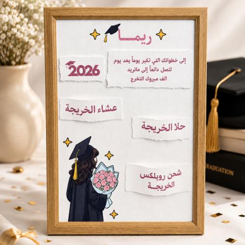 اطار خريجة