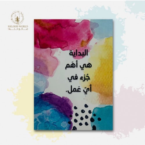 دفتر البداية