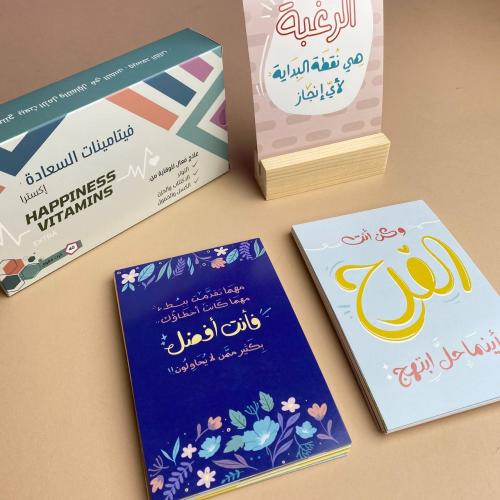 فيتامين السعادة | الإصدار الثاني