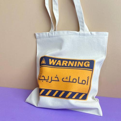 حقيبة أمامك خريجة