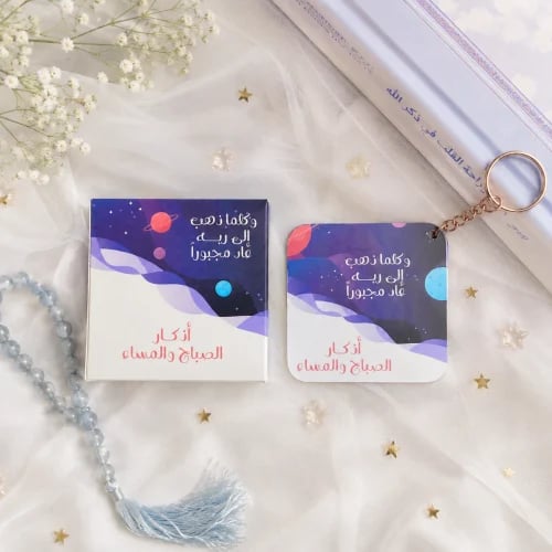 ميدالية اذكار | الفضاء