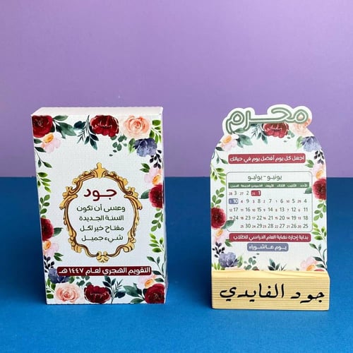 تقويم عالم خلود 1447هـ