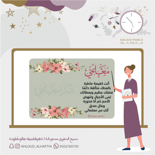 بطاقات معلمتي أنت كغيمة