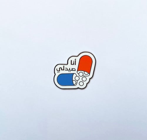 بروش أنا صيدلي