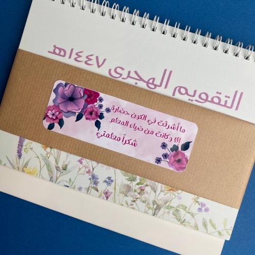 تقويم هجري | هدية انيقه