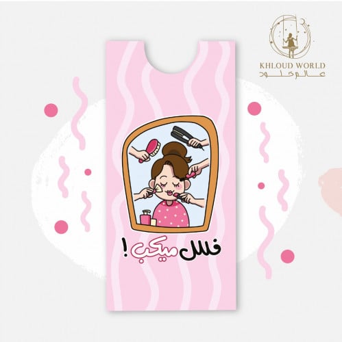 ظرف | فُل ميكب