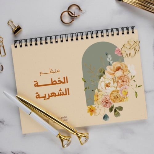 منظم الخطة الشهرية