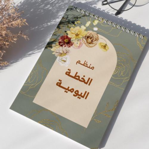 منظم الخطة اليومية | مورد