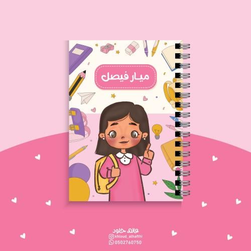 دفتر شخصية بنت