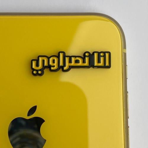 استكر جوال | أنا نصراوي