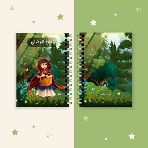 دفتر ذات الرداء الأحمر