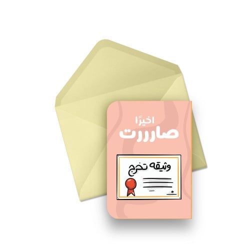 كرت أخيرا صارت