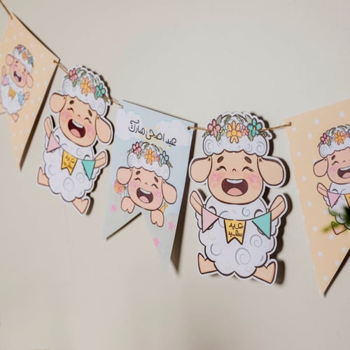 زينة جدارية | عيد الاضحى