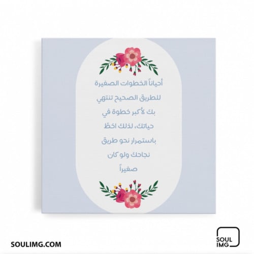 لوحة الخطوات الصغيرة